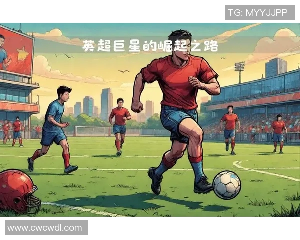 足球天才GBA崛起之路：从青训到世界舞台的辉煌转折